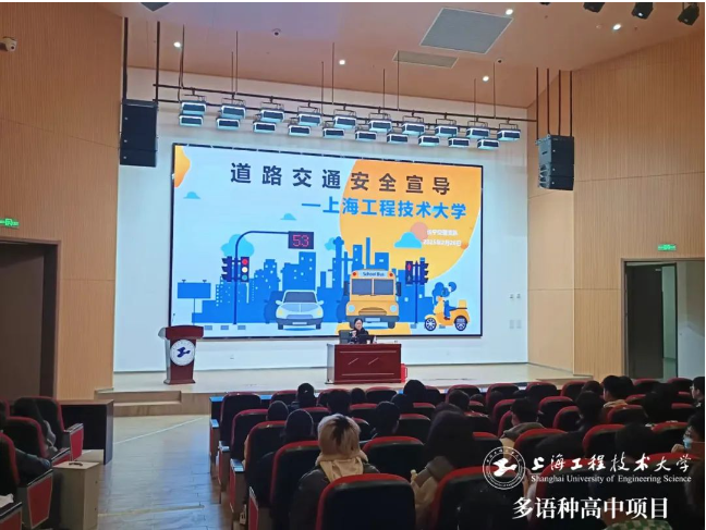 校園動態日語國際高中-交通安全，人人有責——上海工程技術大學交通安全宣傳講座回顧